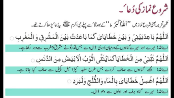 Masnoon Dua (100+) android App screenshot 1