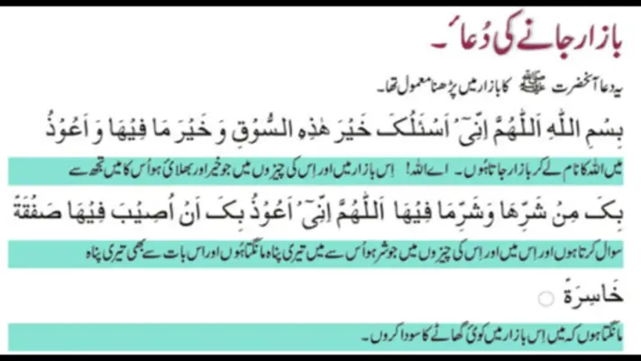 Masnoon Dua (100+) android App screenshot 2